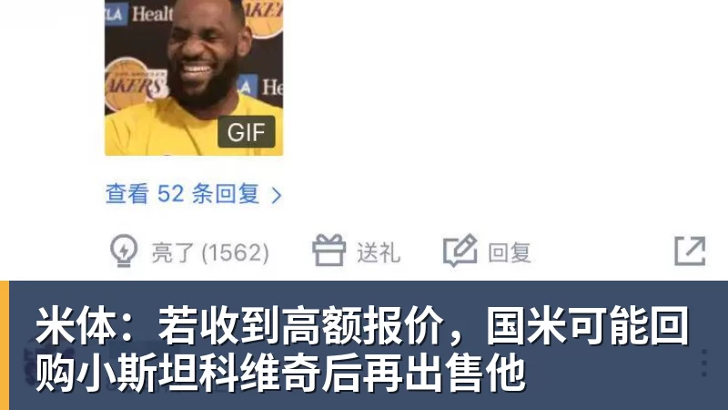 米体：若收到高额报价，国米可能回购小斯坦科维奇后再出售他