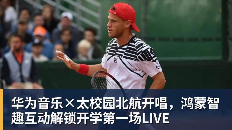 华为音乐×太校园北航开唱，鸿蒙智趣互动解锁开学第一场LIVE