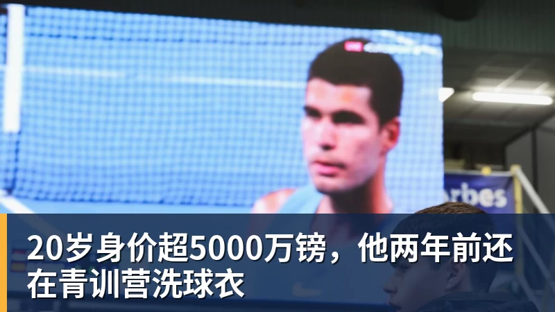 20岁身价超5000万镑，他两年前还在青训营洗球衣